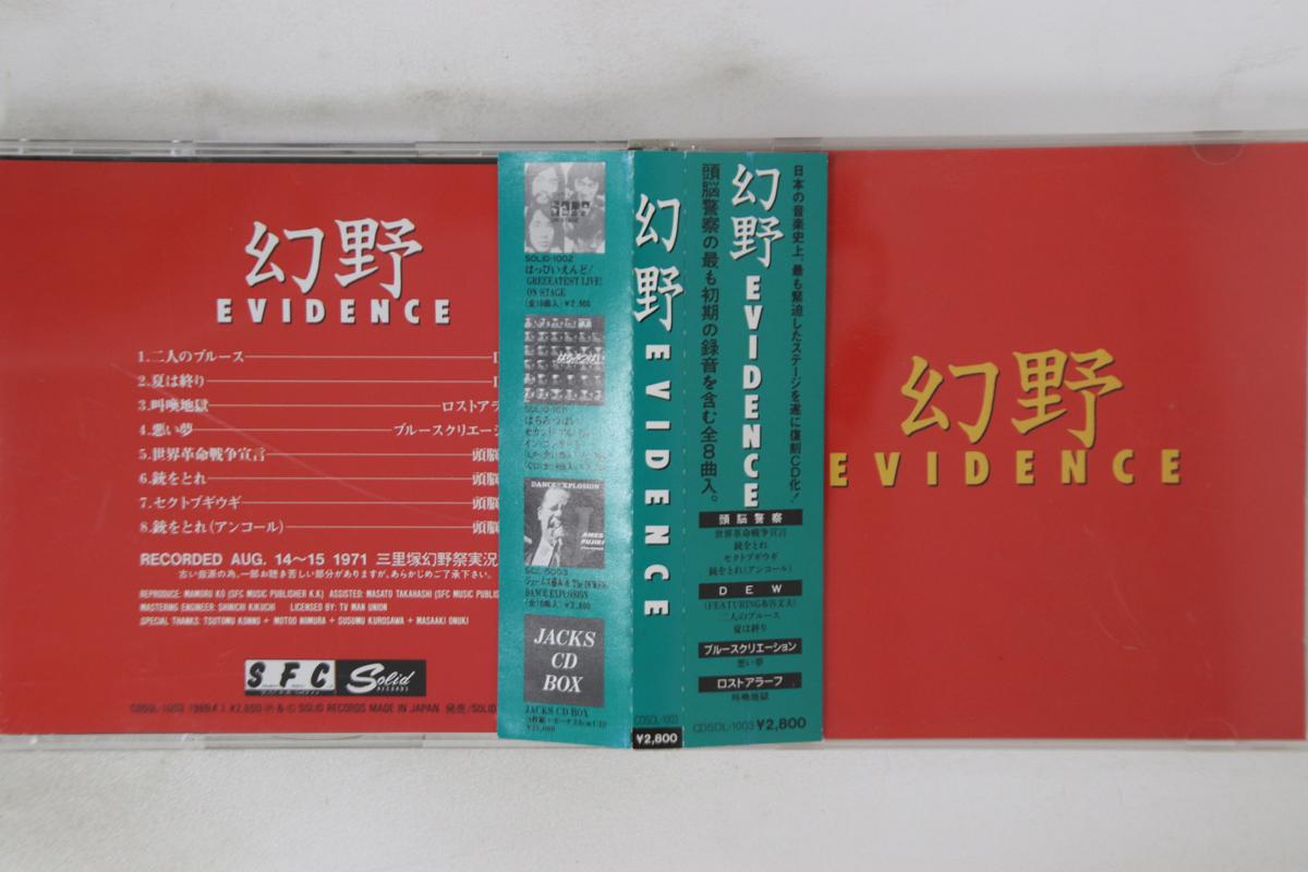 

CD VARIOUS - Genya Evidence CDSOL1003 SOLID 1989 Japan Obi Japanese Pop/Rock Used