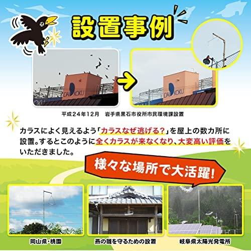 Why Do Crows Run Away? Standard Type, Value Pack of 3 KS-201 Crow Repellent, Crow Repellent, Crow Countermeasures, Garbage Repellent, Crow Repellent,
