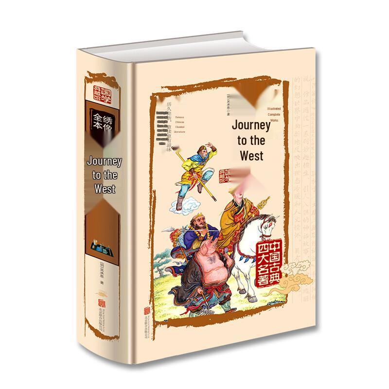 Illustrated Complete Classic Chinese Novels