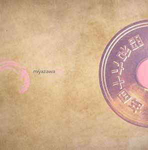 

12inch Record MIYAZAWA The Afrosick EP SUSHI15 Disorient 1999 UK Dance Electronica Used