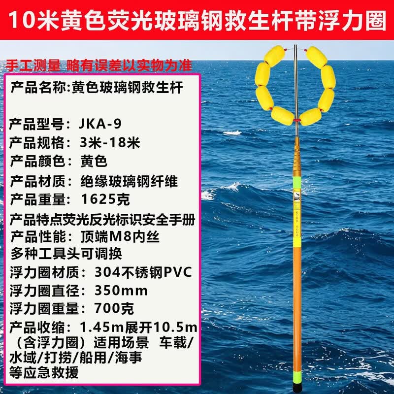 Fluorescent Yellow 10m Telescopic Fiberglass Rescue Pole