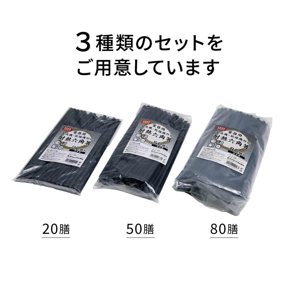 Asahi Koyo Hexagonal Pack of Dishwasher Made In Commercial Chopsticks, Resin, Heat-Resistant, 80, Black, 22.8cm, Safe, Non-Slip, Japan, Use, GY-03