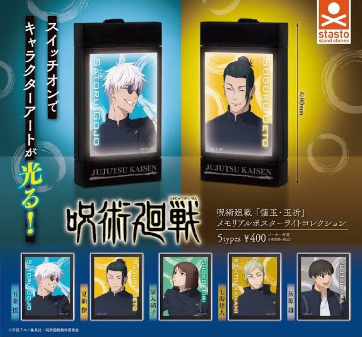 Jujutsu Kaisen Мемориальный Постер Коллекция Света Набор из 5 Подставок-Камней Gacha Gacha Капсульная Игрушка Kaigyoku/Tamaori [Полные Типы]