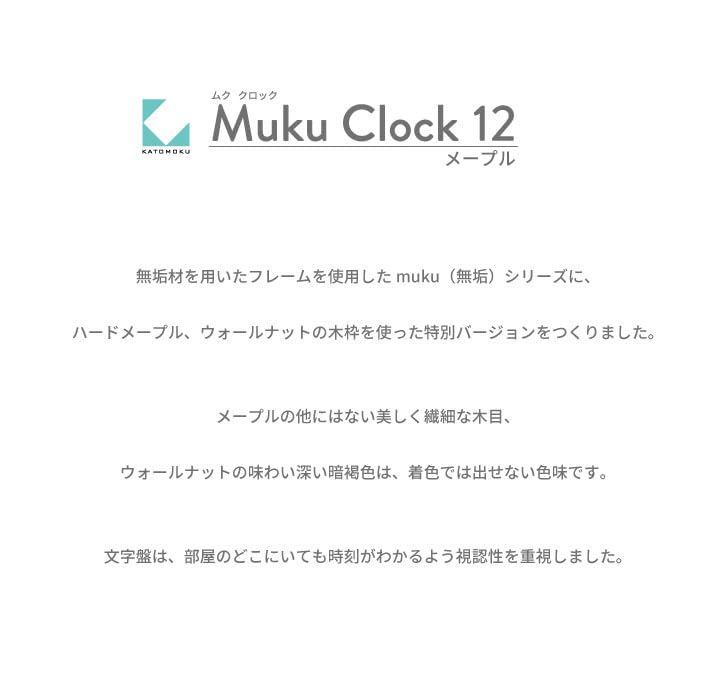 KATOMOKU Muku Clock 12 Maple Wall Clock, km-98HMRCS, SKP Radio-Controlled Sweep Movement