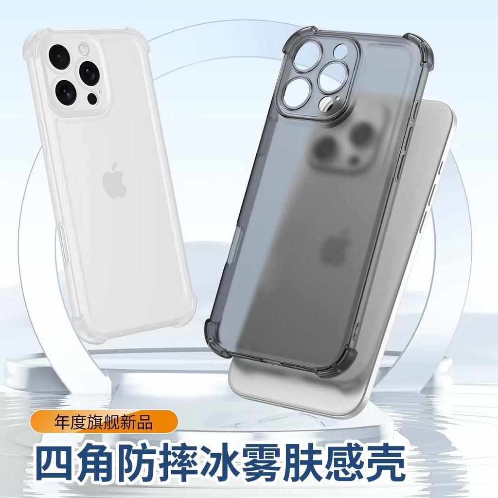 Applicable To Apple 17 Mobile Phone Case, New 16Pro Four Corners Anti-drop 15 Ice Mist Skin Feeling 14 Simple TPU Protective Case