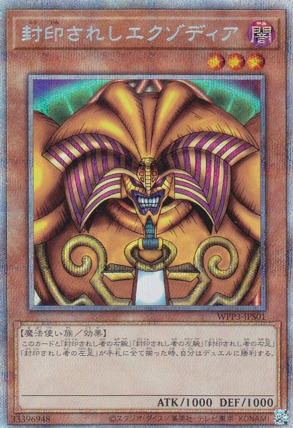 

Sealed Exodia version Prismatic Secret WORLD PREMIERE PACK 2022 Yu-Gi-Oh! WPP3-JPS01 (Japanese Rare)