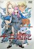 The World of the Twelve Kingdoms: Shadow of the Moon, Shadow of the Sea, Limited Edition with Box [DVD]