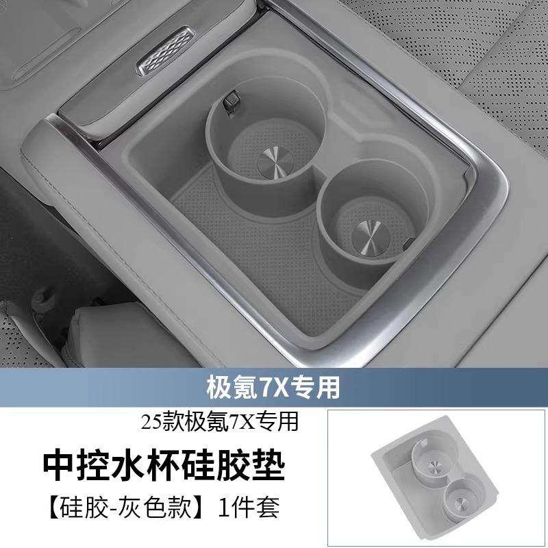 For Huanxin Zeekr 7X Water Cup Pad Central Control Water Groove Cover Anti Slip Pad Water Cup Holder Accessories 25-26 Models