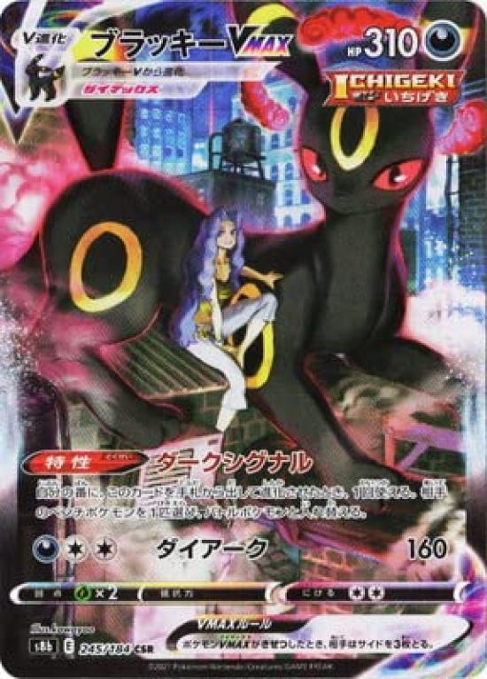 Pokemon Card Game Umbreon VMAX CSR PK-S8b-245