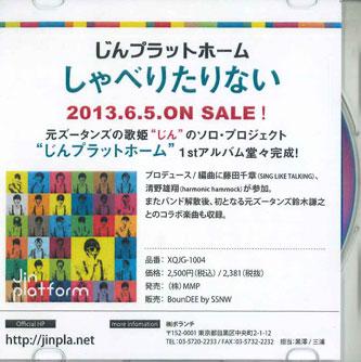 

CD JIN PLATFORM - Shaberi tari nai NONE MMP 2013 Japan Japanese Pop/Rock Used