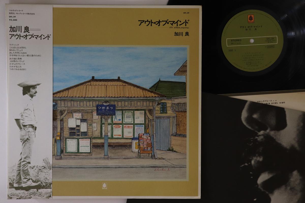 

LP Record RYO KAGAWA - Out of Mind OFL29 BELLWOOD 1974 Japan Obi Japanese Pop/Rock Used