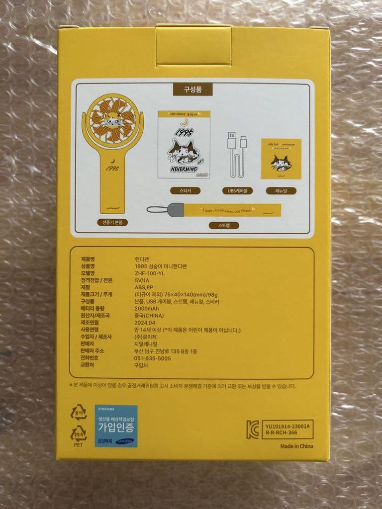 [USED] DiMillennial Megnite Simsul Handy Fan Yellow