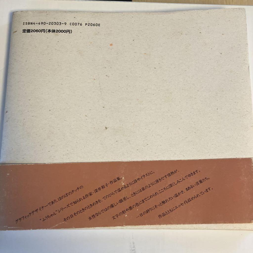 [USED] Heart Full of Circle: Kazuko Fukai's Poetry and Art Collection, Signed