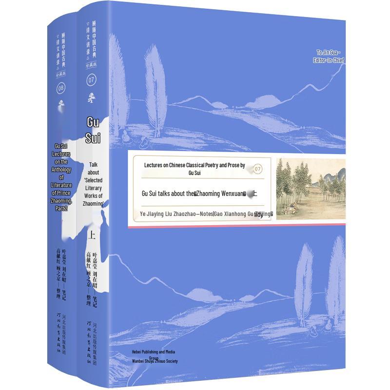 Gu Sui s Lectures on Zhaoming Wenxuan