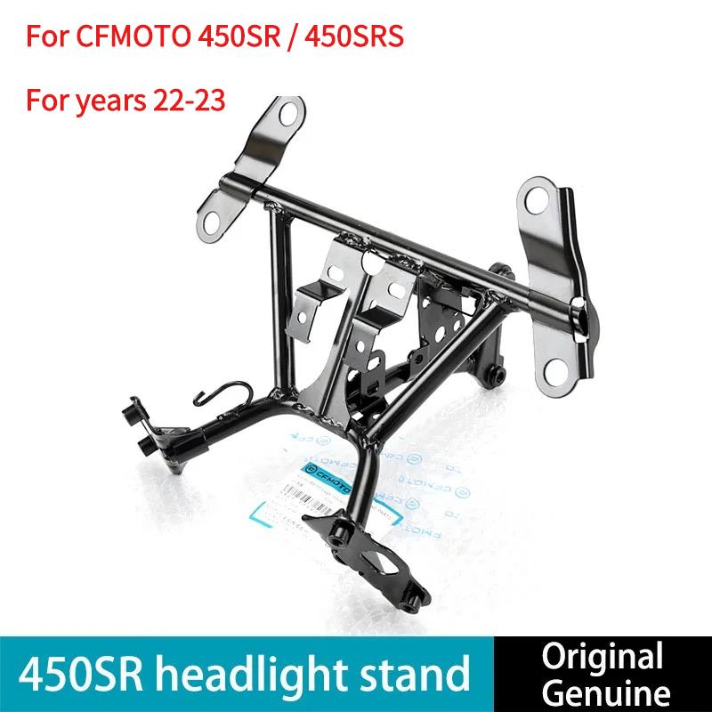 For CFMOTO motorcycle 450SR/SRS retrofitted headlight bracket Headlight welding assembly Motorcycle light bracket 22-23 headlight brac