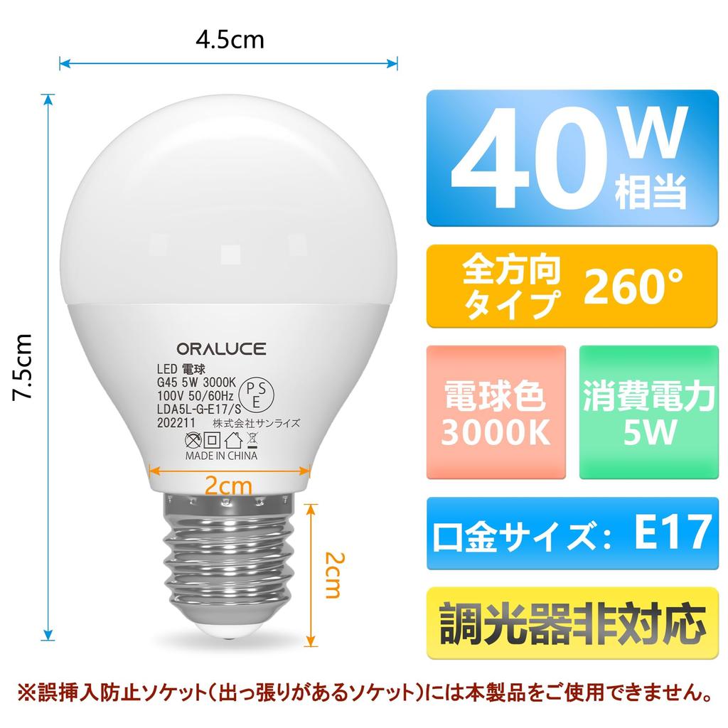 ORALUCE E17 LED Bulbs, 40W Equivalent, Warm White, Mini-Krypton Bulbs, Omnidirectional, Compatible with Sealed Fixtures, Downlights, Not Dimmer