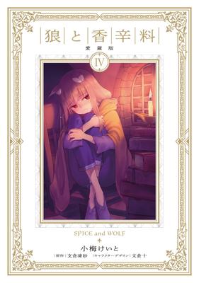Spice and Wolf Collector's Edition 4