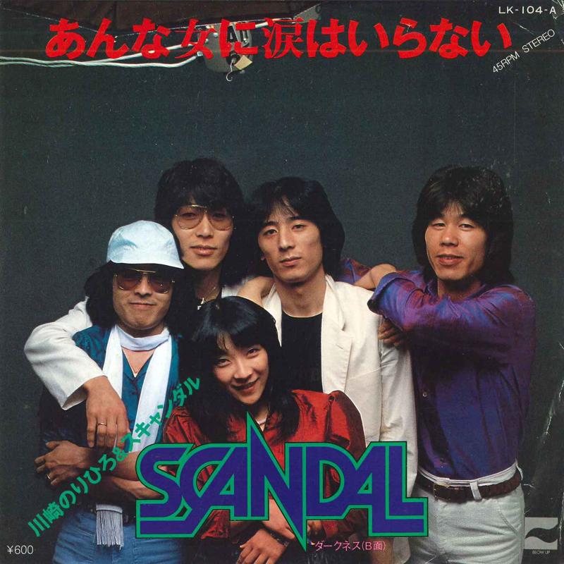 

7-дюймовая пластинка NORIHIRO KAWASAKI & SCANDAL - Anna onna ni namida ha iranai / Dar LK104A BLOWUP 1979 Япония Японская поп/рок Б/У