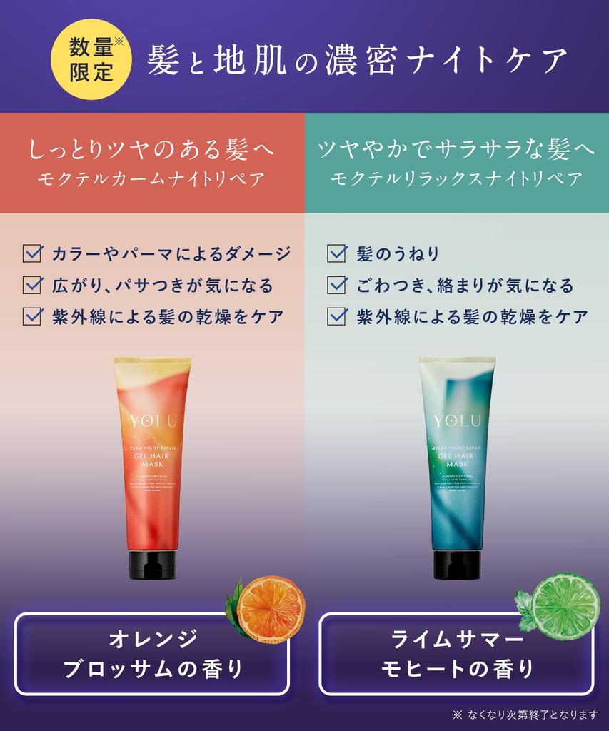 Summer YOLU Yoru Gel Hair Mask set Calm Night Repair [2025 Limited] Shampoo, Treatment, 3-piece