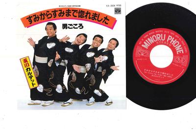 7inch Record TAMAKAWA QUARTETT - Sumikara Sumimade Horemashita KA2024 MINORU PHONE Japan Japanese Enka Used