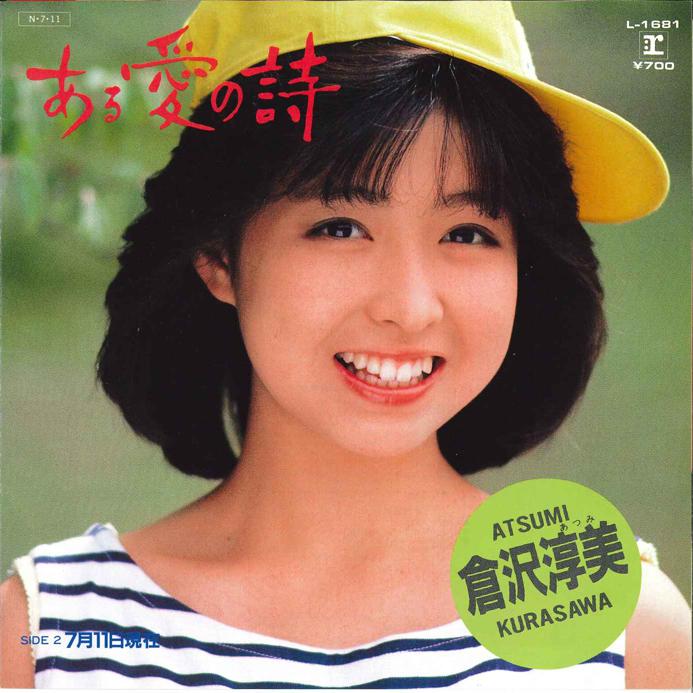 

7inch Record ATSUMI KURASAWA - Aru Ai no Uta / 7 gatsu 11 nichi ge L1681 REPRISE 1984 Japan Japanese Pop/Rock Used