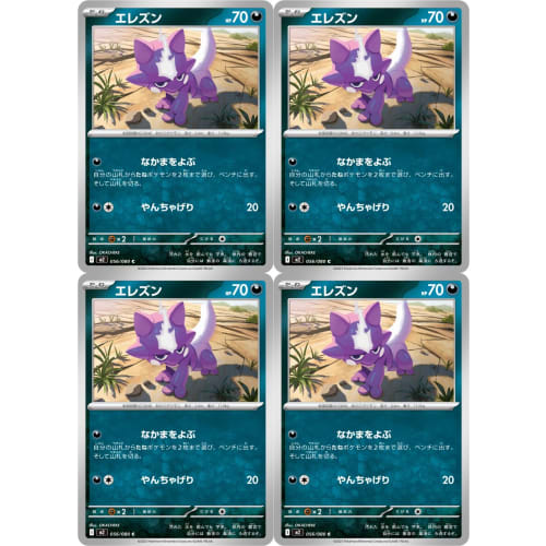 Elezun (Pok?mon Mega Series Inferno X) 4-piece set