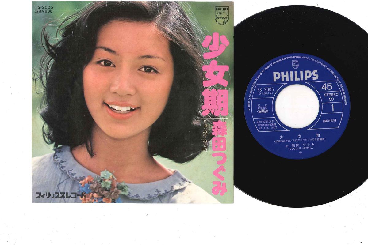 

7inch Record TSUGUMI MORITA - Mezameru Koro FS2005 PHILIPS Japan Japanese Enka Used