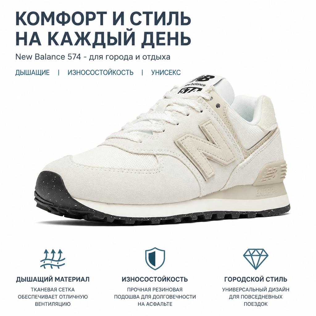 New Balance 574 Off White Unisex Sneakers Grey U574OF2