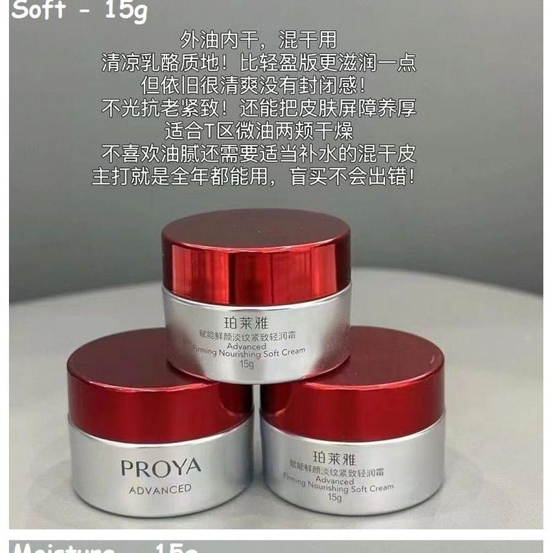 PROYA - Ruby Series 3.0 Anti-Wrinkle Advanced Firming Nourishing Cream 15g