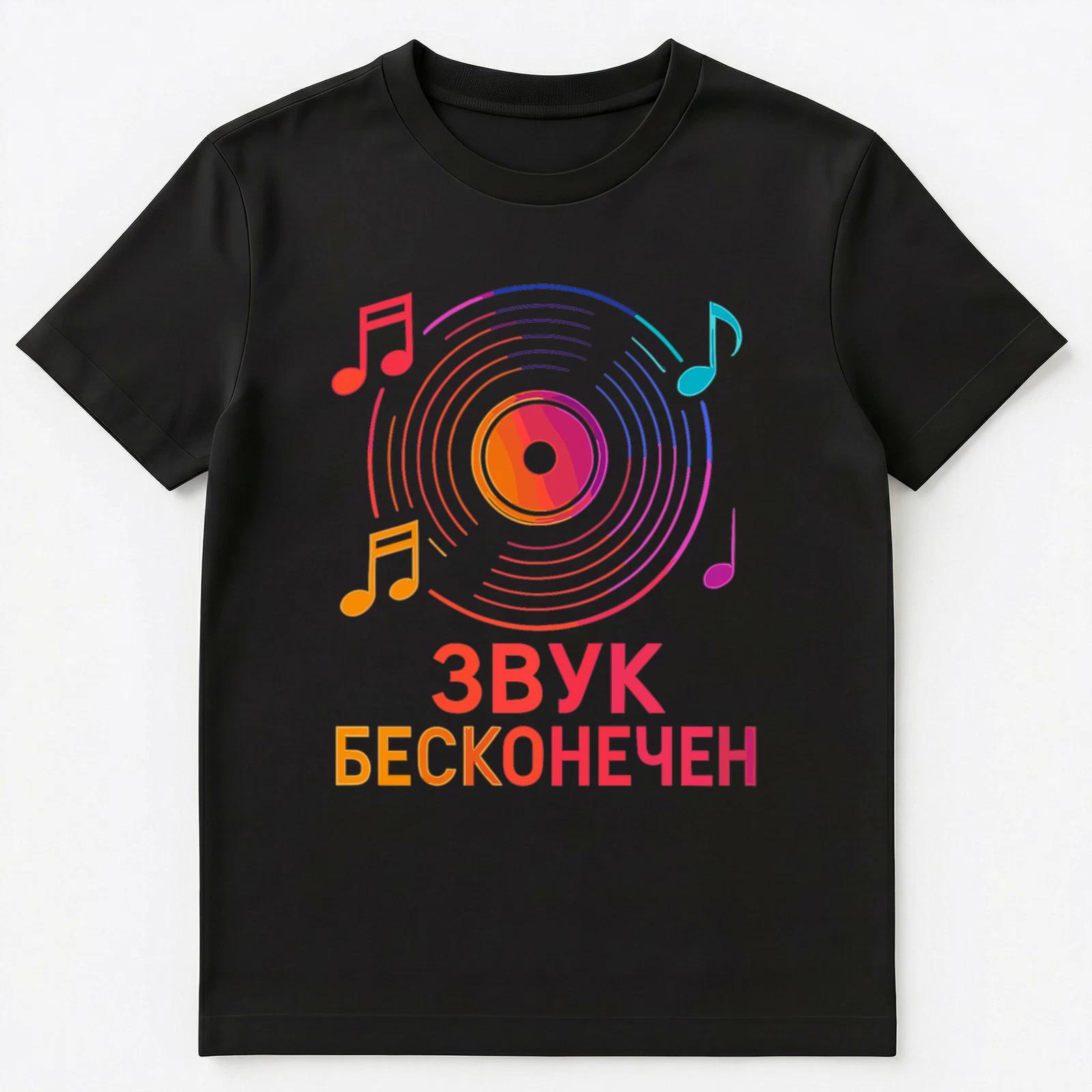 Vinyl Record Funny Russian Unisex T-Shirt 2XL