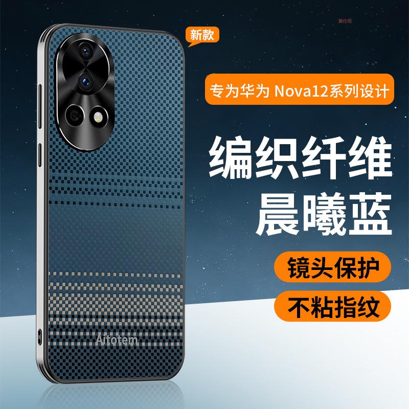 Applicable to Huawei nova13pro mobile phone case, sunset star 12por lens all-inclusive carbon fiber pattern airbag anti-drop