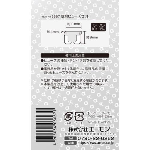 amon low profile fuse set 5/7.5/10/15A (approximately 11 x 9 x 4 mm) total of 5 pieces 3687