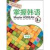 Darakwon Master Korean 3 Lower Intermediate Chinese Version