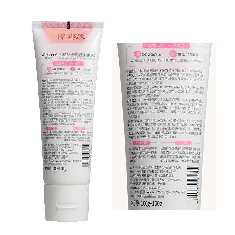Kustie Dual-Tube Smooth Hair Conditioner 200g