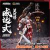 Motor Nuclear MNP-XH13 Assemblagemodel Kit Sterren Generaal Weiyuanshi Actiefiguur Zware Wapens Editie Mecha Collectie Speelgoed Cadeau