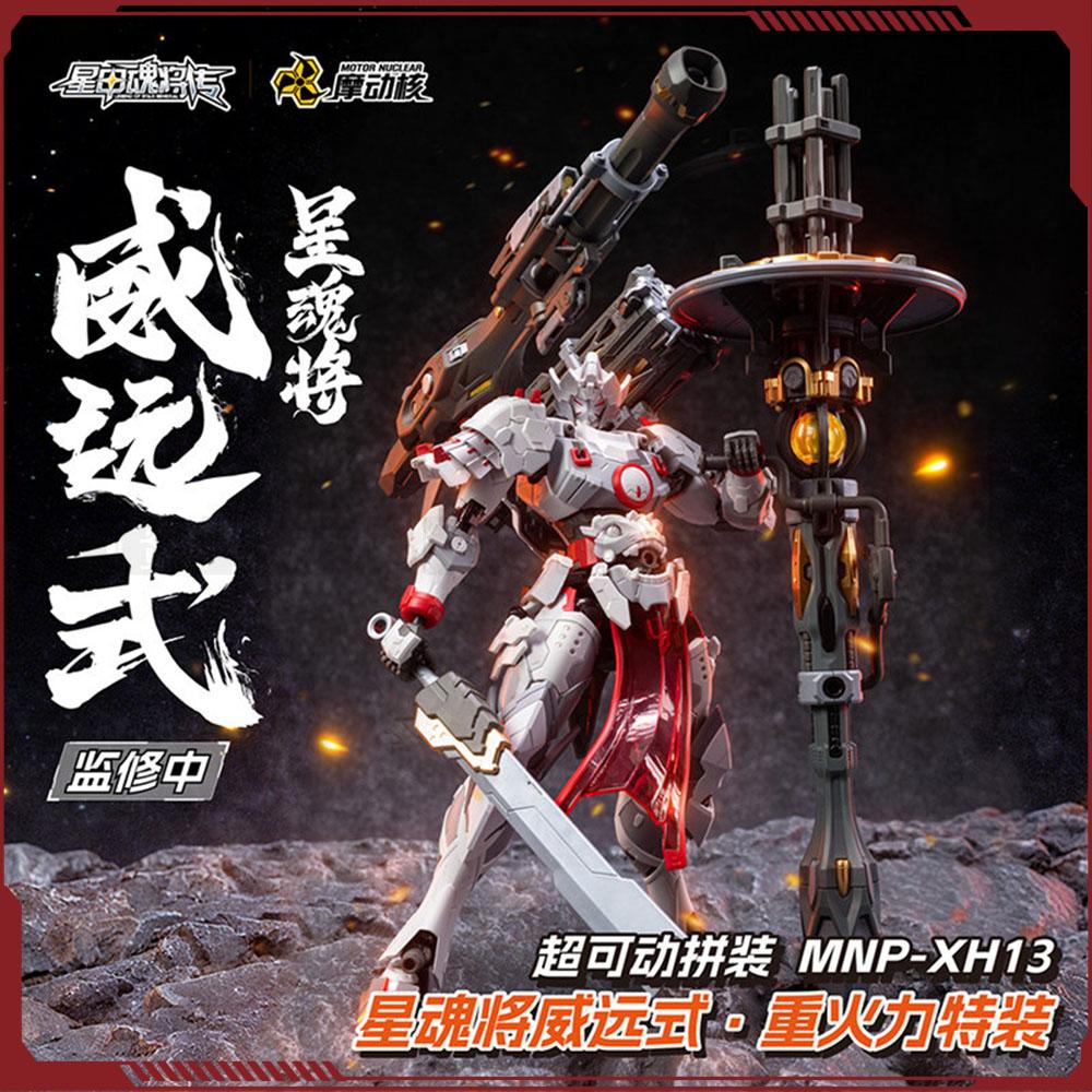 Motor Nuclear MNP-XH13 Assemblagemodel Kit Sterren Generaal Weiyuanshi Actiefiguur Zware Wapens Editie Mecha Collectie Speelgoed Cadeau