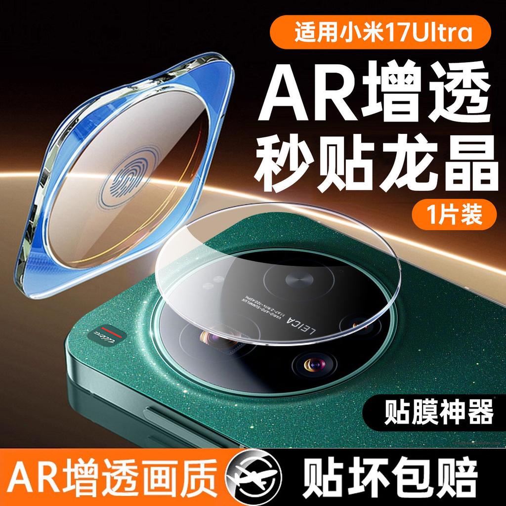 Applicable to Xiaomi 11ultra lens film 11ultra Leica version mobile phone rear camera tempered film new 11ul