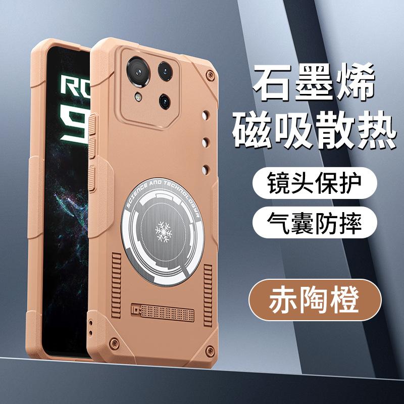 Applicable to ROG9Pro ice armor graphene heat dissipation mobile phone case ROG8Pro matte anti-drop ROG9 protective case