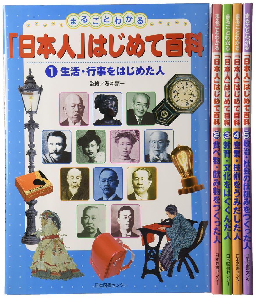 A Complete Encyclopedia of the Japanese People (5 Volumes + Separate "general Index" Set)