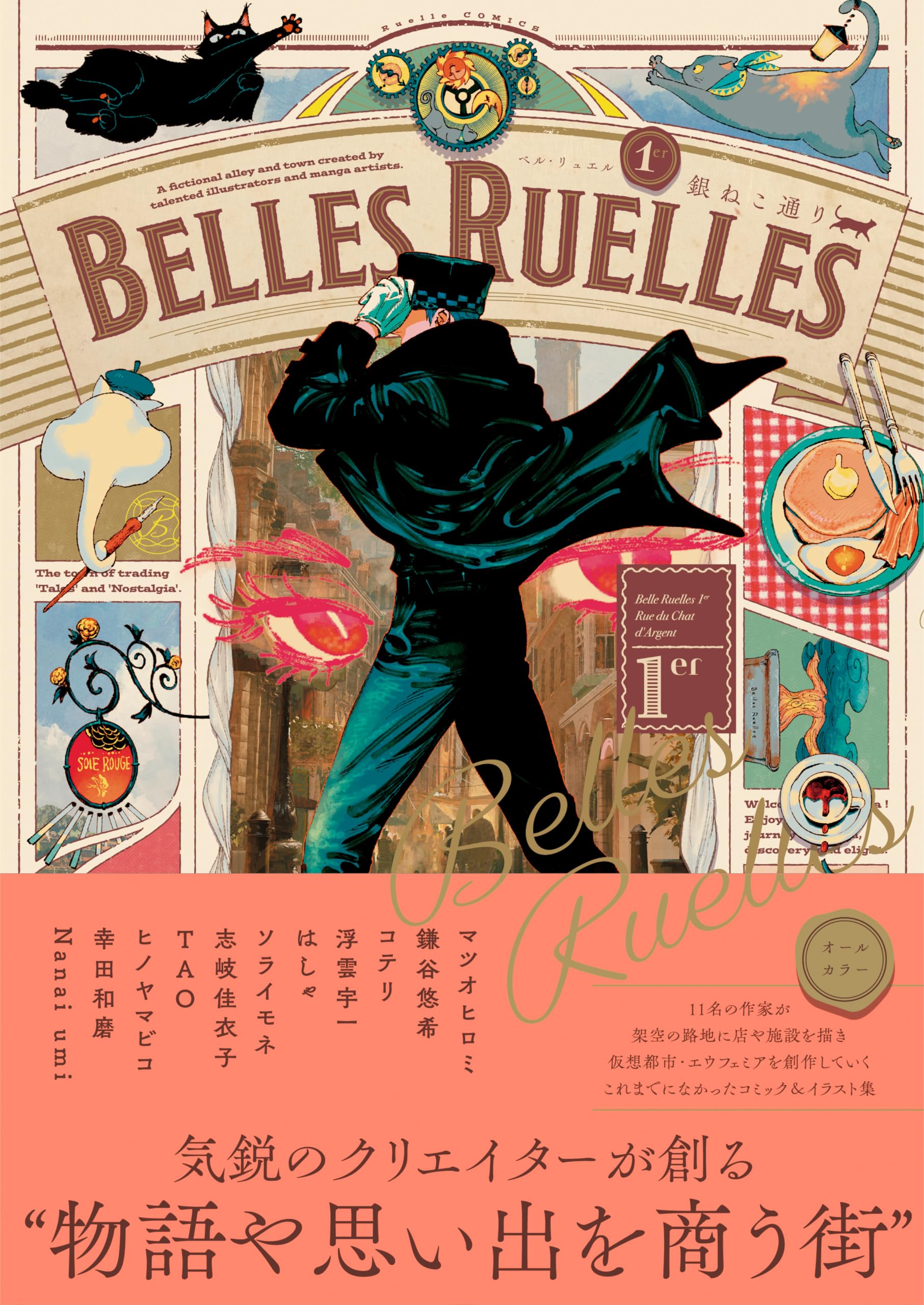 Belle Ruel 1er Джин Neko Dori (Ryuel Comics)
