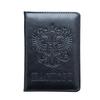 Embossed 64-Pattern Russian Coat of Arms Passport Holder and Wallet