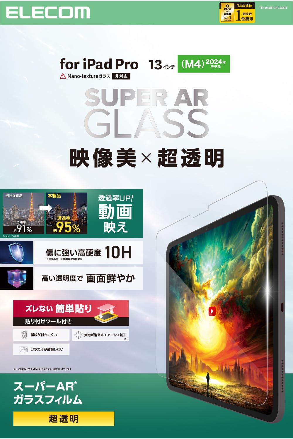 

ELECOM iPad Pro Защитная глянцевая стеклянная пленка для видео Super AR Беспузырьковая с направляющей рамкой 13-дюймовый (М4) Защита, Просмотр, Покрытие, Покрытие,