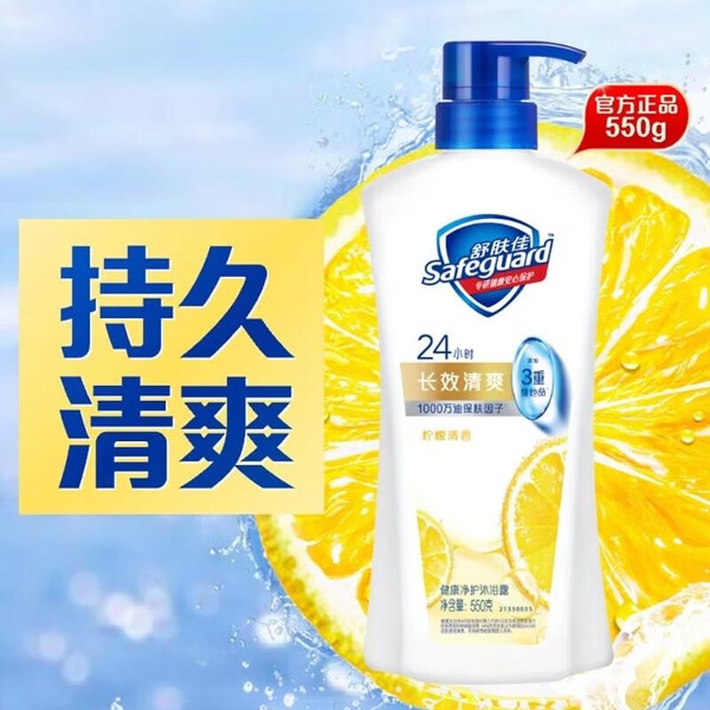 Safeguard Healthy Cleanse Lemon Scent Body Wash