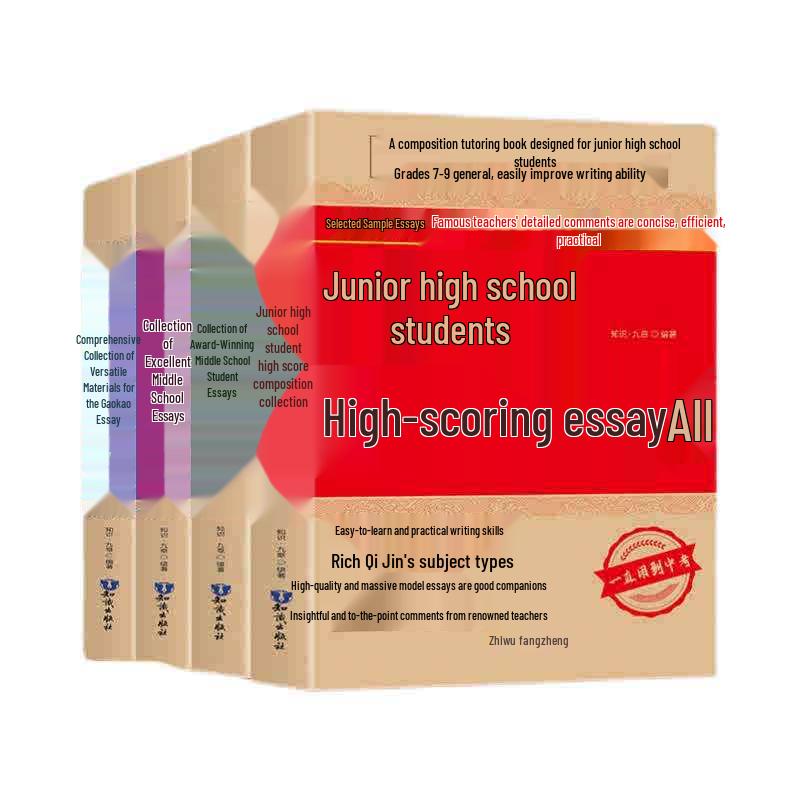 2025 Junior High School High-Score Composition & Sample Essays Collection
