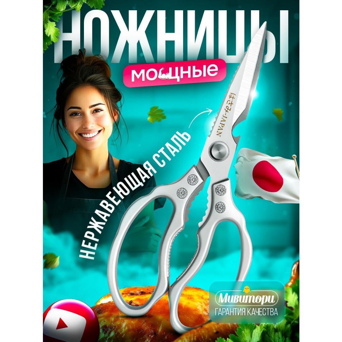 

Universal kitchen scissors Silver