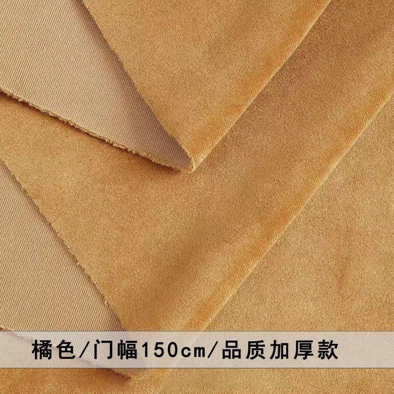 Velvet Fabric Thickened Solid Color Velvet Fabric for Sofa Covers Cushion Covers Curtains Clothing DIY High-End Velvet Fabric