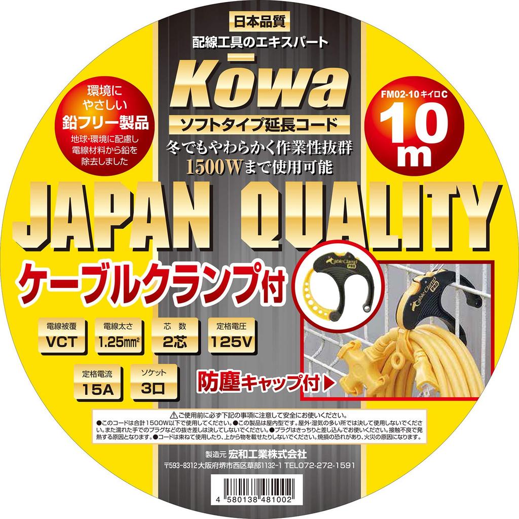Kowa Kogyo KOWA Extension Cord, 10m, FM02-10, Yellow C