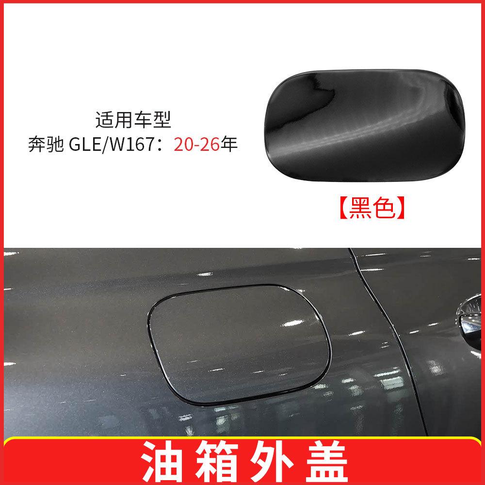 For Mercedes Benz GLE W167 -2026 Fuel Tank Cover Outer Cap Plate 1677570000 Gas Filler Door Lid