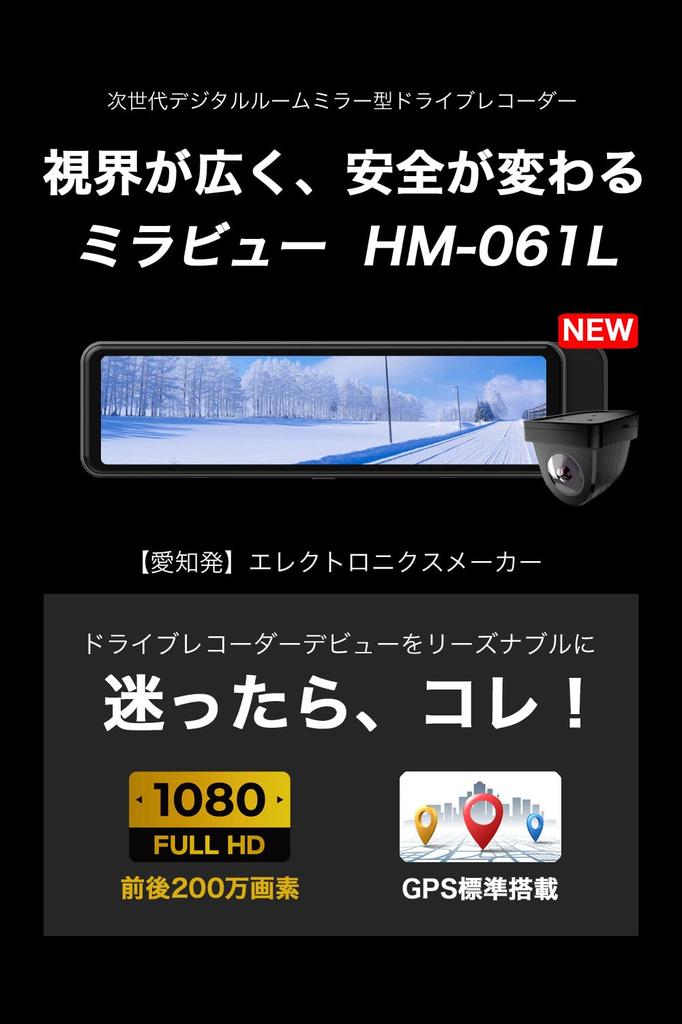 Higashi Great Value for Drive Recorder with Front and Rear Parking and Noise Model [Latest Model, Money] Mirror-Type Cameras, GPS, Monitoring,