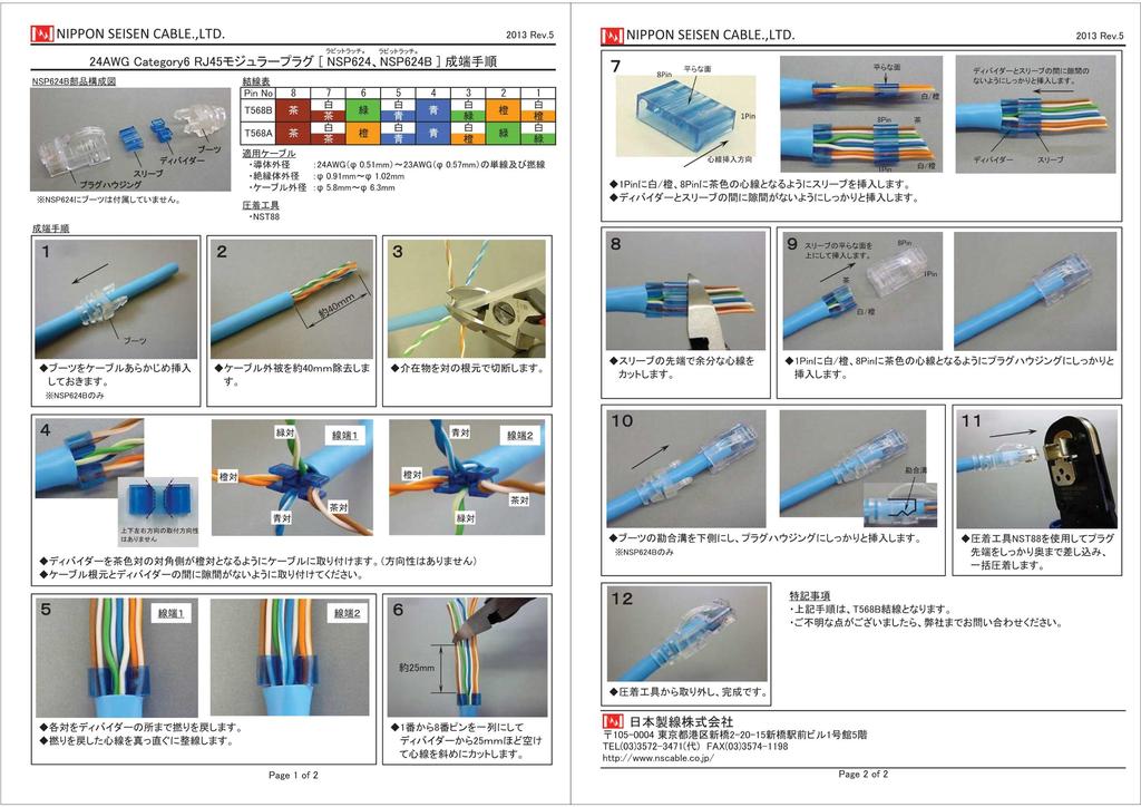 Nippon Wire Modular Plug with Boot Set of 50 Cat.6 (24AWG) NSP624B(50)